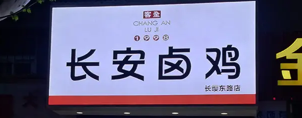 南充門頭廣告樱桃视频高清免费观看在线播放下载製作施工安裝