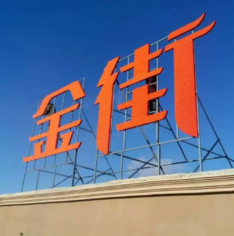 南充樓頂大字廣告樱桃视频高清免费观看在线播放下载製作施工安裝