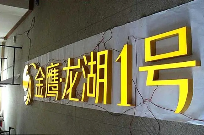 樹脂發光字的品質優劣應該如何鑒別？