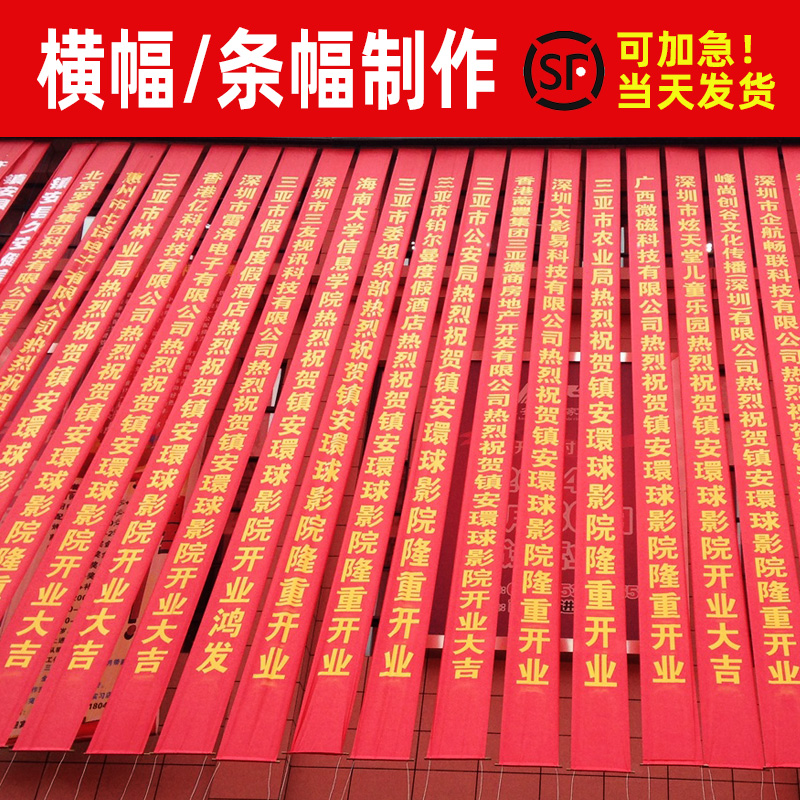 成都條幅橫幅錦旗樱桃视频高清免费观看在线播放下载製作安裝