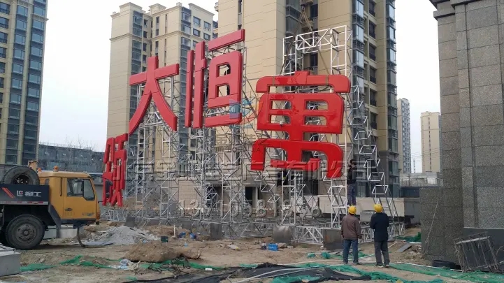 南充樓頂大字樱桃视频高清免费观看在线播放下载製作施工安裝