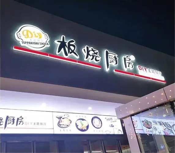 四川樱桃网站在线观看廣告門頭招牌在哪裏做的？